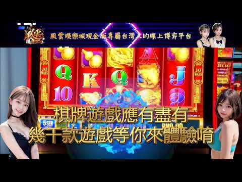 線上【風雲娛樂城】如何打造台灣最大的網路賭場社群？揭露他們的營運策略和成功秘訣！