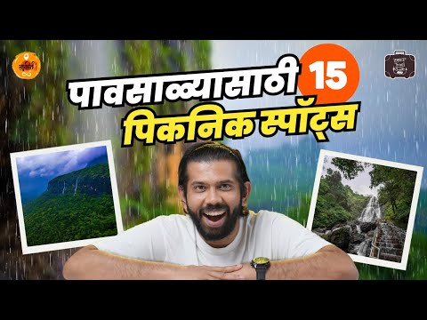 Tourist Places | Monsoon | Travel Guide | Places Near Pune | Waterfall Near Mumbai | Sukirtg