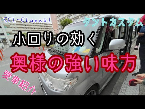 【愛車紹介】奥様に許可を得たので、2号車紹介します【ダイハツ　タント】