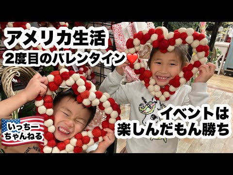 【Valentine’sDay】2度目のバレンタイン！今年はプチギフトもTreatsもしっかり用意して挑みました！アメリカの学校生活、毎日がパーティー、勉強してるのか、パーティーピーポーか