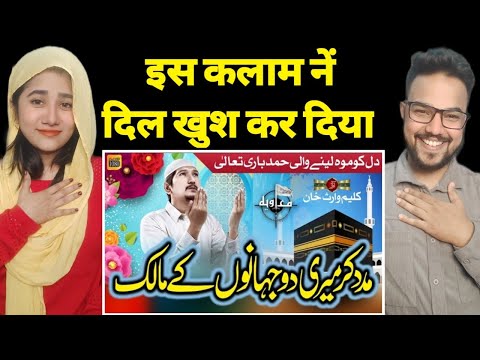 Indian reaction on Naat | Madad Kar Meri Do Jahano Ke Malik | New Kalam | New Naat