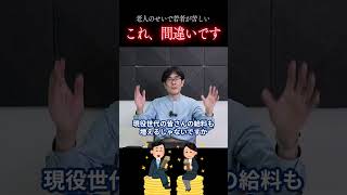 社会保険料が高いと言って高齢者叩いてる人、財務省の手のひらの上で踊らされてます #三橋貴明  #小泉進次郎 #ザイム真理教  #財務省 #総裁選  #社会保険料　 #国債発行　#shorts