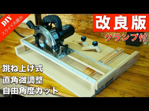 [How to make a circular saw crosscut jig] Flip-up type (perpendicular fine adjustment function)