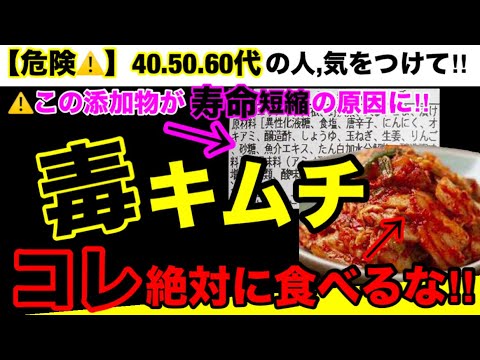 【超危険】危険添加物が多数でまさかの便秘や下痢の原因の添加物が？キムチの危険性９つとオススメ３選！