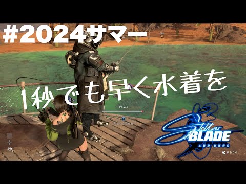 【ステラーブレイド】 釣りポイントを効率的（1匹につき約2秒短縮）に稼ぐ方法w