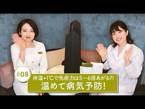 東急プラザ渋谷で輝く！美と健康メソッド＃8　～体温＋１℃で免疫力は５～６倍あがる？！温めて病気予防！～