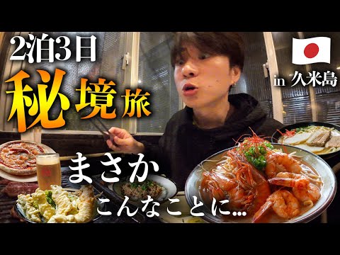 Conquer all the island gourmet food!!!  3Days trip to a frigid tropical resort in OKINAWA🇯🇵🏝️