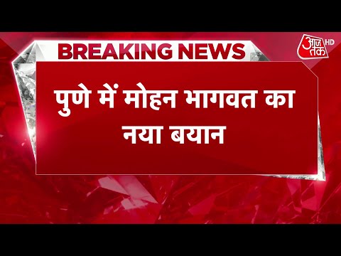 Breaking News: अतिवादिता छोड़ धर्म के माध्यम मार्ग पर चलना होगा- Mohan Bhagwat | UP Politics | RSS