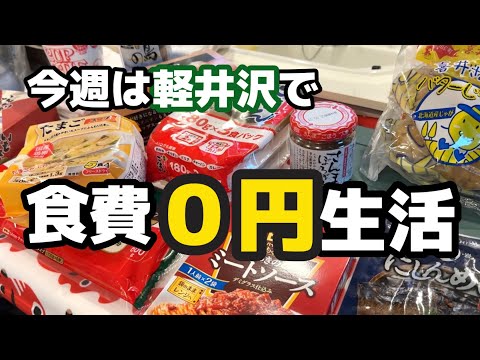 今週は軽キャンの中だけで食費を全く使わずに過ごします😁【NEC軽井沢72ゴルフ】