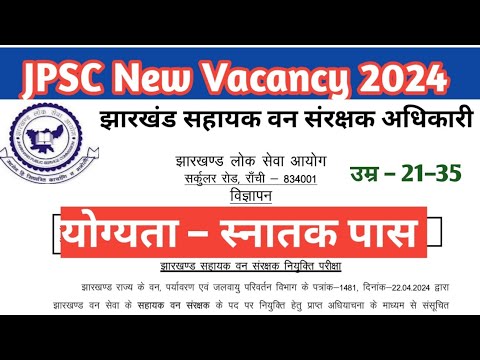 JPSC नया विज्ञापन 2024|| Eligible Criteria,Age limit, Post Details, Last Details ll