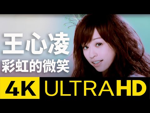 王心凌 Cyndi Wang - 彩虹的微笑 4K MV (Official 4K UltraHD Video) 《微笑PASTA 電視原聲帶》