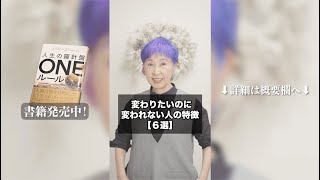 変わりたいのに変われない人の特徴