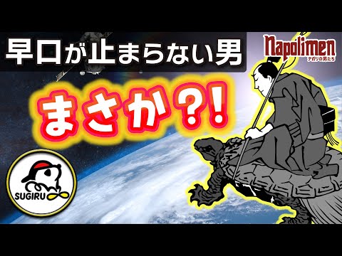 陰謀論が止まらない男たち【ナポリの男たち切り抜き】