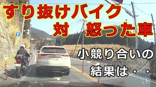 迷惑運転者たち　No.1206　すり抜けバイク　　対　　怒った車！・・【トレーラー】【車載カメラ】小競り合いの　結果は・・