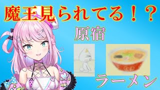 【切り抜き】魔王様はソニーに見られている【魔王トゥルシー/VEE/Vtuber】