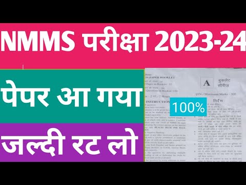 NMMS Paper 2023-24 | NMMS Model Paper 2023-24 | NMMS Question Paper 2023 | National Means Cum Merit