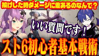 【スト6】どぐにゃんコーチング初心者モダンA.K.I.の基本戦術【桜凛月/にじさんじ切り抜き】