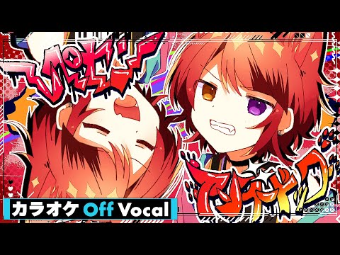 【カラオケ】レペゼン=アンダードッグ／莉犬【Off Vocal】