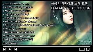 IU Playlist | IU Remake Songs Playlist | Best Remix of IU's Songs for Study, Work, and Relax