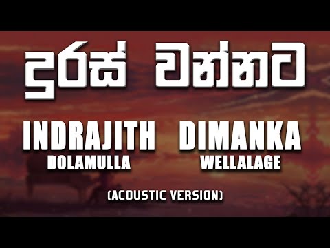 Duras Wannata (දුරස් වන්නට) Acoustic - Indrajith Dolamulla | Dimanka Wellalage [lyrics video]