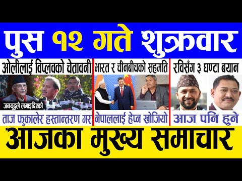 Today news 🔴 nepali news | aaja ka mukhya samachar, nepali samachar live | Push 12 gate 2081