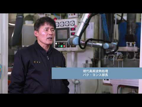 【ユニバーサルロボット】Hyundae Induction Hardening Heat Treatment社（韓国、自動車関連）：マシンテンディング