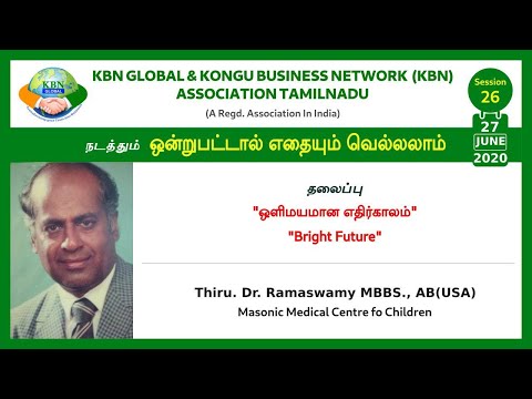 KBN GLOBAL - ஒன்றுபட்டால் எதையும் வெல்லலாம் SESSION - 26