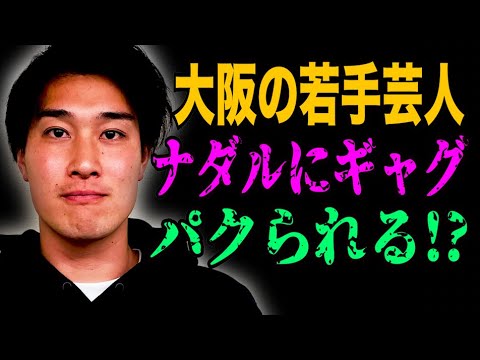 ナダルにギャグをパクられた!?ヘッドライト町田がカフェ??【#827】