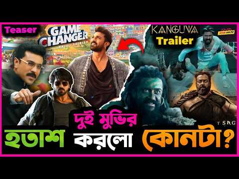 Prabhas Tamil Bangla movie explained. India in bengali,Kanguva Movie Review By Bangladesh. movie2025