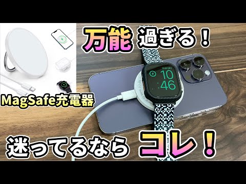 多機能で2000円台！これ1台でiPhone   AppleWatch  AirPodsも充電可能なスマホリング！持ち運びに便利な モバイル充電器 紹介！【iPhone15 MagSafe Qi充電】