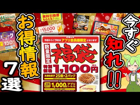 【知らないと損】事質餃子50個無料！？最大15000ポイントの還元祭がヤバすぎる！秋のお得なグルメ情報まとめ