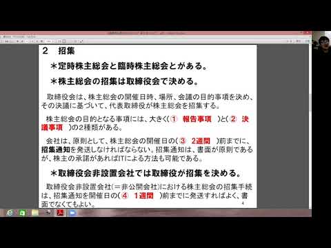 第8回会社法授業動画