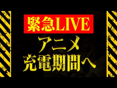 【 緊急 】ワンピースアニメ放送は来年4月まで特別編成に！あと凄いアレきてます【 ONE PIECE NEWS感想 】