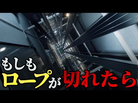 エレベーターのロープが切れるとそのまま落下していくの？