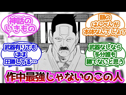 作中最強キャラって文句なしで不敗の牛山だよね？に対する読者の反応集【ゴールデンカムイ】