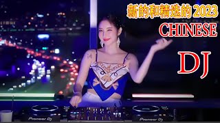 HITS 2023🎵 2023 年最佳新品 - Lagu Mandarin DJ Remix paling keren chinese DJ歌曲 🔊FULL BASS LAGU CHINASE