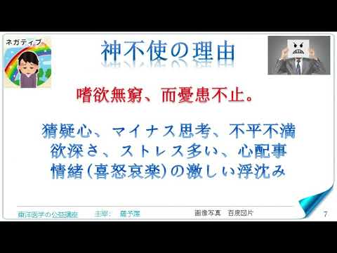 東洋医学公益講座　第241回黄帝内経‗湯液醪醴論2