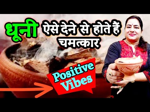 घर में ऐसे धूनी देने के चमत्कार |Best Ways to Attract Unexpected Luck and Positive Vibrations