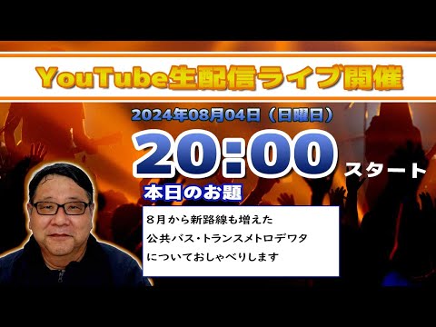 バリ島ウブドからライブ配信2024年08月04日