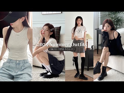 (SUB) 무채색 러버들 다 모여..🖤기본템으로만 센스있는 여름코디 추천 LOOK BOOK