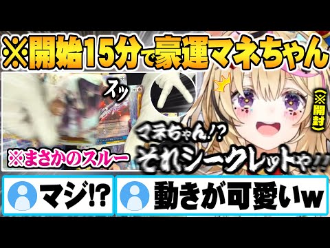 配信開始15分でシークレットを引き当てるもスルーしてしまう動きが可愛い豪運マネちゃんｗ【ホロライブ 切り抜き 尾丸ポルカ ヴァイスシュヴァルツ カメラ枠 開封】