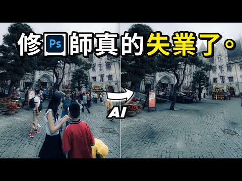 Photoshop史上最強更新！PS官方的AI修圖太牛了！🔥Adobe Firefly在PS同步使用！？🤖