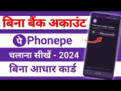 how to use phonepe without bank account 2024 | bina bank account ke phonepe use kaise kare |