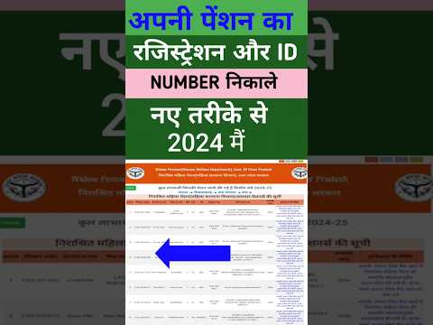 Pension Ka Registration Number Kaise Nikale। Pension Ka id number kaise nikale #shorts #shortsfeed