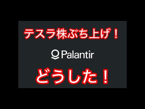 テスラ株ぶち上げ！どうした？350ドル超えた！