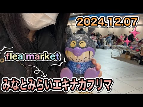 I went to the Minato Mirai Ekinaka Flea Market held inside Minato Mirai Station