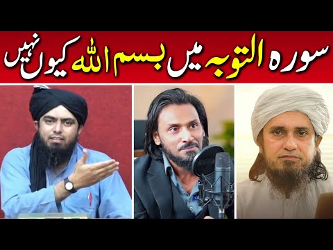 Reply To Mufti Tariq Masood On Surah Tobah By Engineer Muhammad Ali Mirza