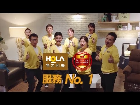 HOLA X 遠見五星服務獎 PPAP