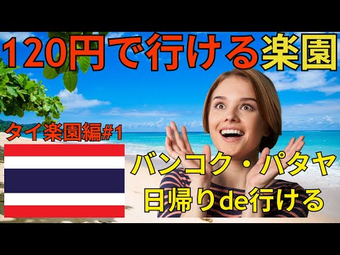 タイ「バンコク」から行ける島【前編】