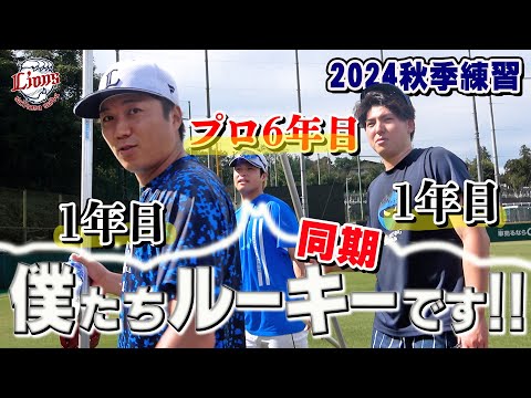 ルーキー(？)の3人です！よろしくお願いします！【所沢秋季練習10/19ダイジェスト】